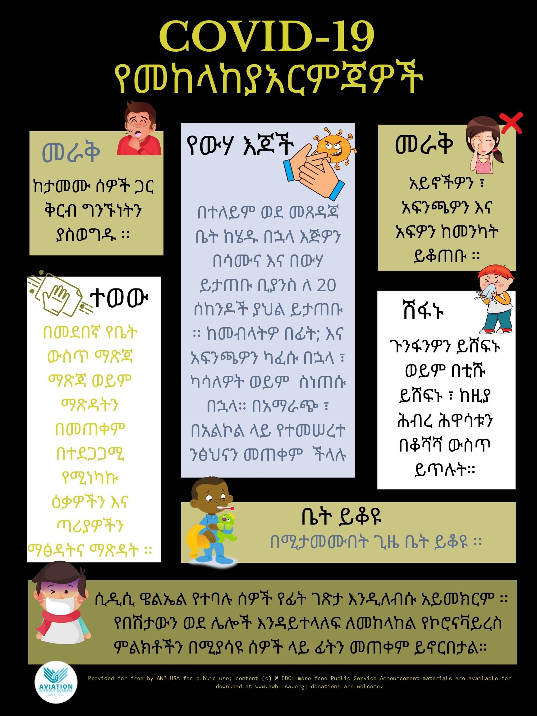 Amharic